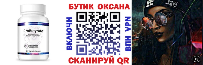 БУТИРАТ вода  Макарьев 